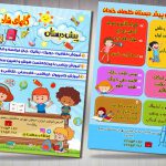 تراکت مهدکودک 08