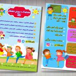 تراکت مهدکودک 07