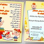 تراکت مهدکودک 06