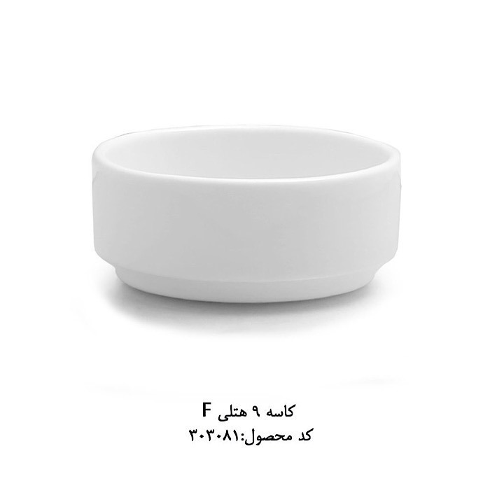 کاسه ترشی خوری هتلی چینی نسترن (سایز ۹)