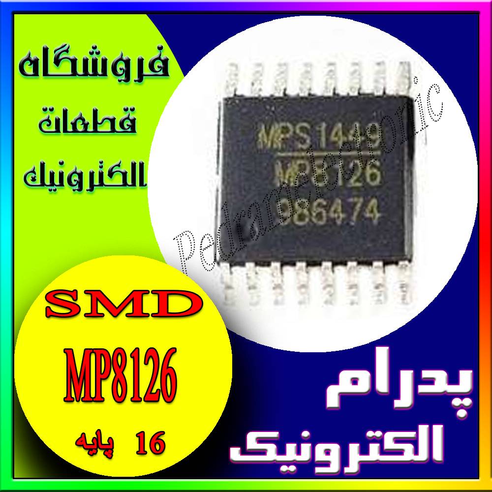 آی سی IC MP8126 QFN-24 - پدرام الکترونیک - قیمت ، خرید ، فروش