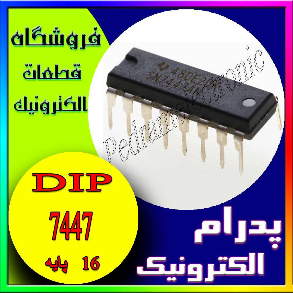 آی سی IC 7447 DIP-16 - پدرام الکترونیک - قیمت ، خرید ، فروش