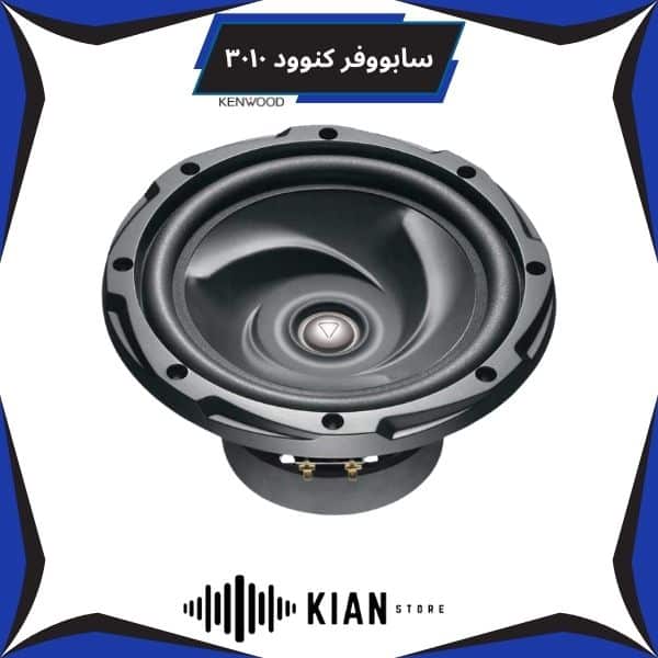 سابووفر کنوود 3010