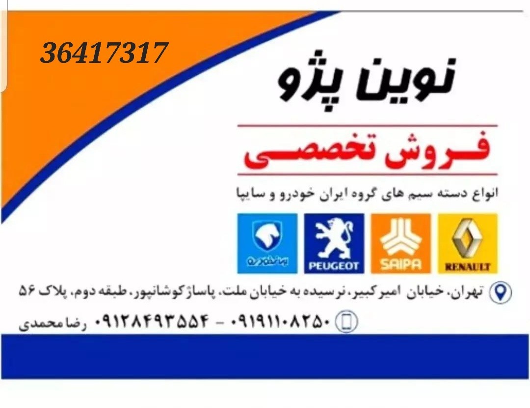سیم کشی کابین پراید131 U4 با(َABS)و (ایربگ)