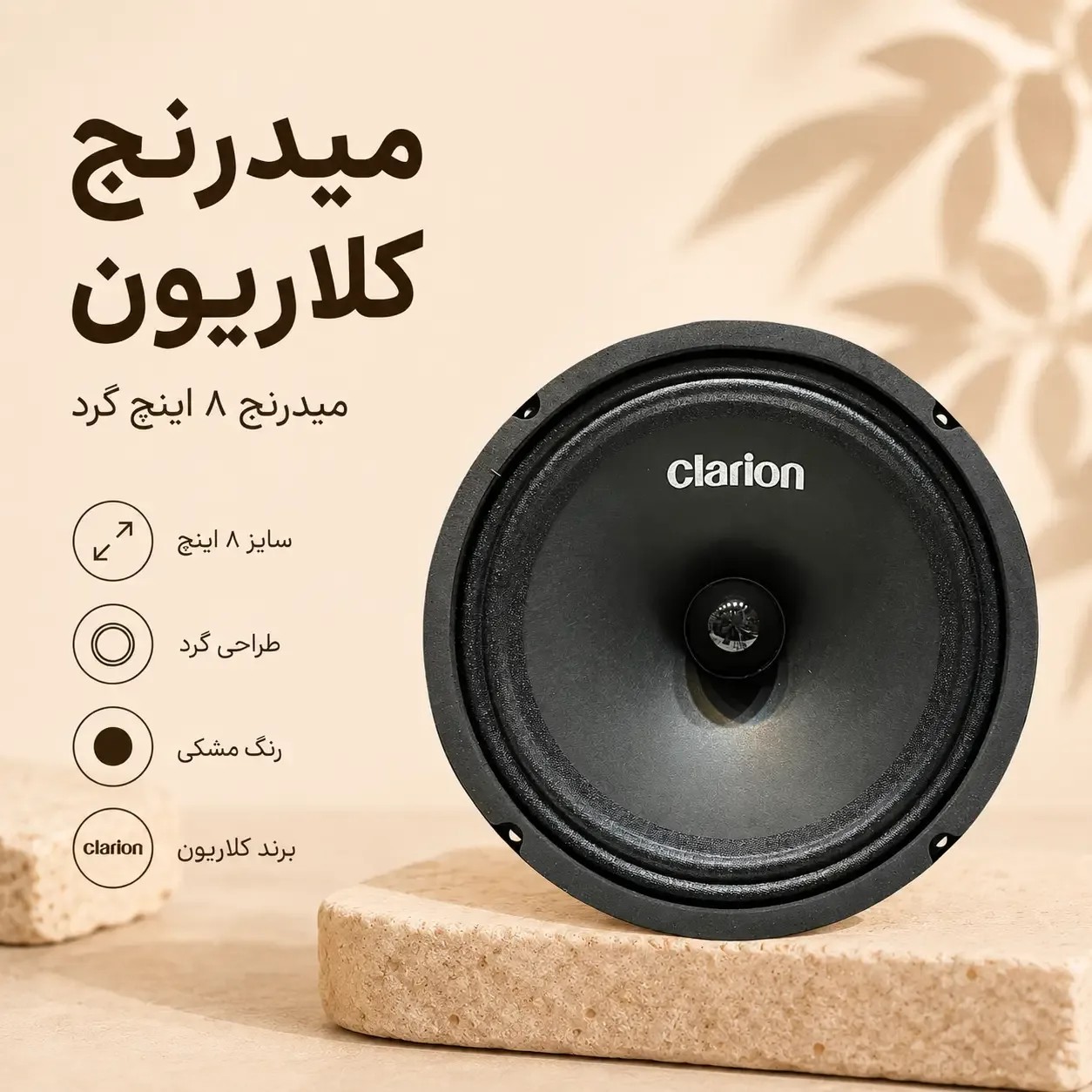 میدرنج کلاریون 6 اینچ مدل Clarion CRS-610، یک جفت