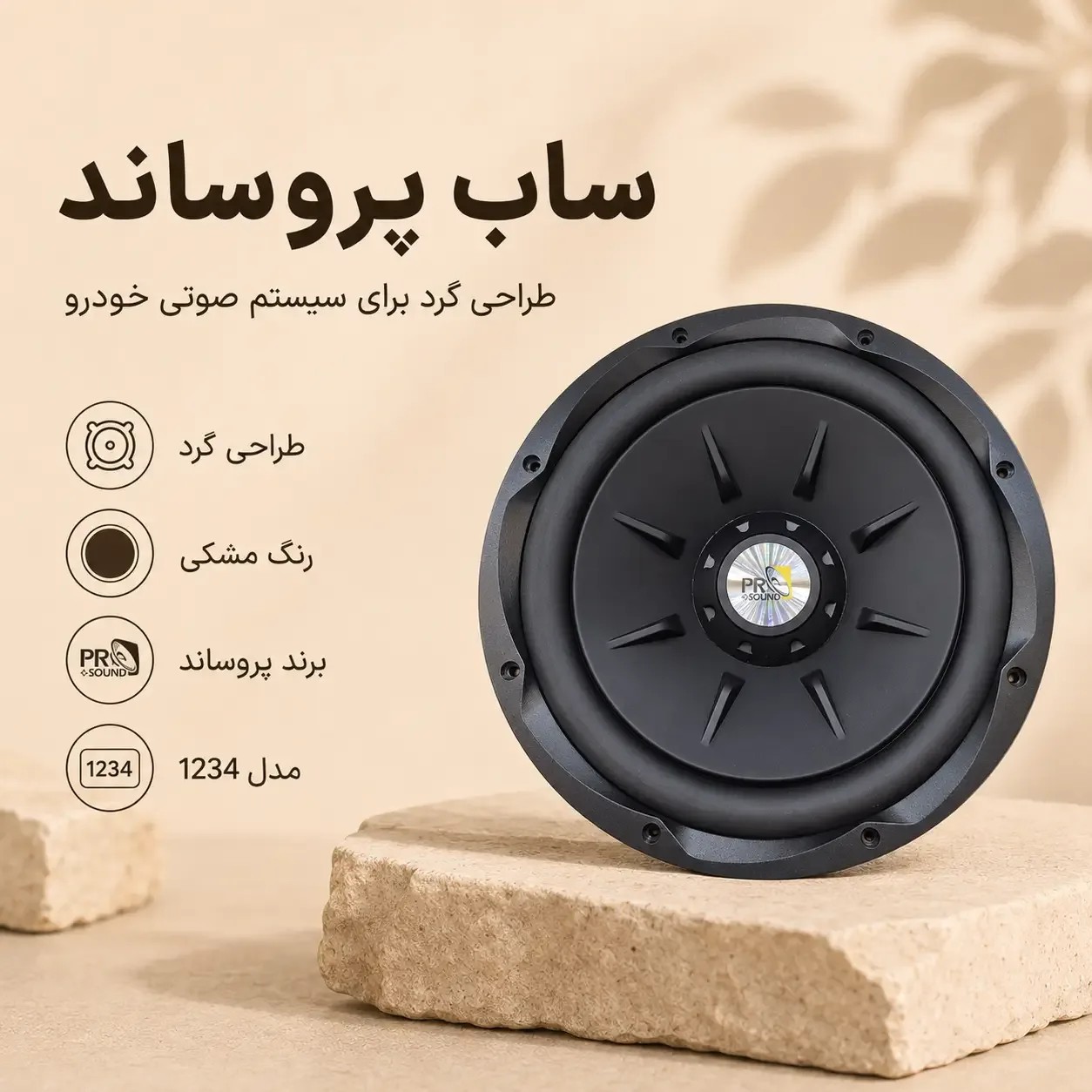ساب پروساند 1234