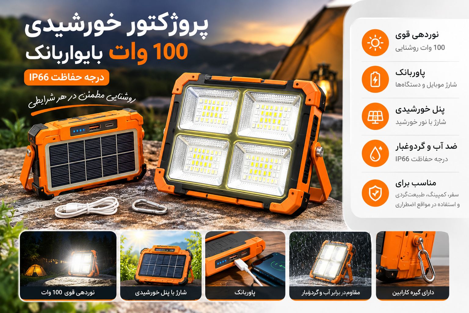 پروژکتور وپاوربانک