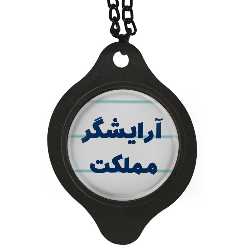 آویز تزئینی خودرو مدل آرایشگر مملکت کد 328