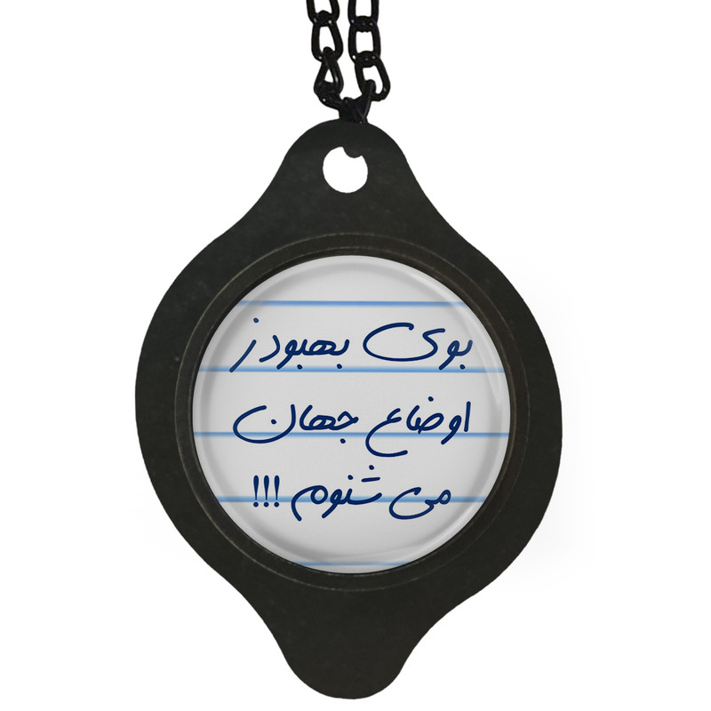 آویز تزئینی خودرو مدل بوی بهبود ز اوضاع جهان می شنوم کد S14084 کد P2DV