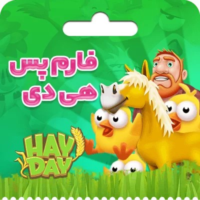 فارم پس هی دی Farm Pass