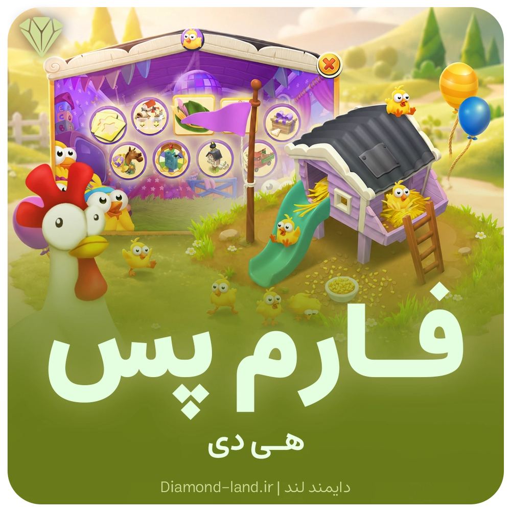 فارم پس هی دی Hay Day (تمامی pass ها)
