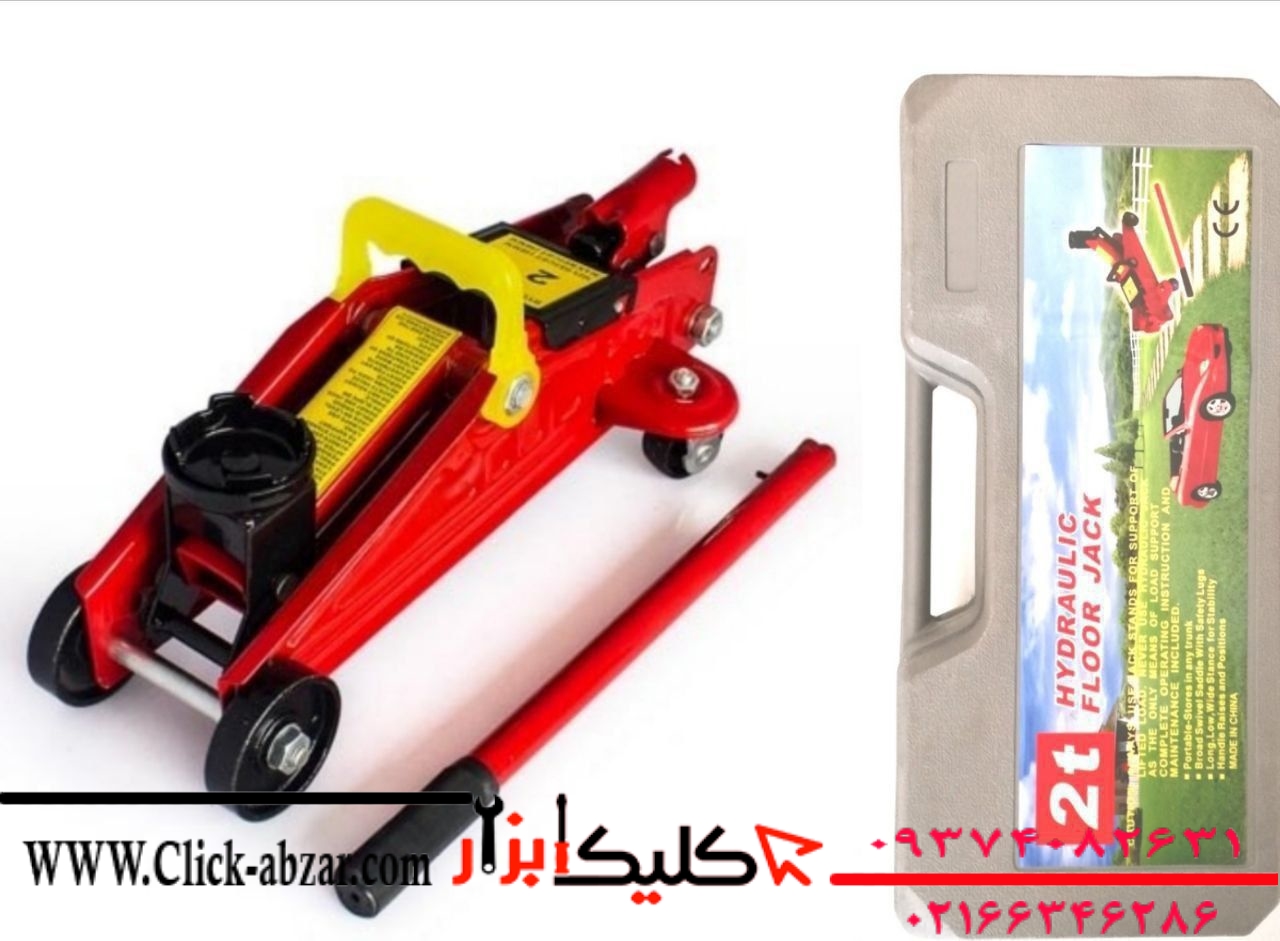 جک سوسماری 2 تن 7.5 کیلویی هیدرولیک فلورجَک (FLOORJACK)