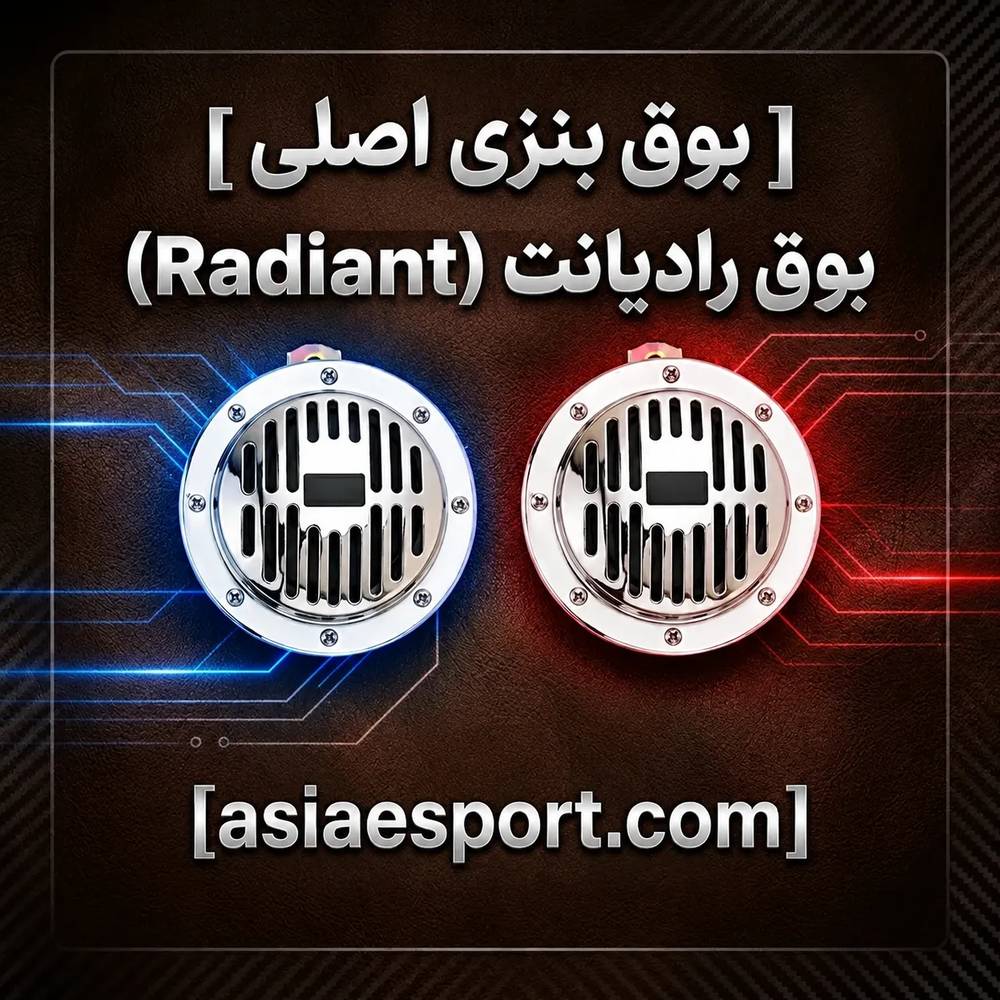 بوق بنزی اصلی
