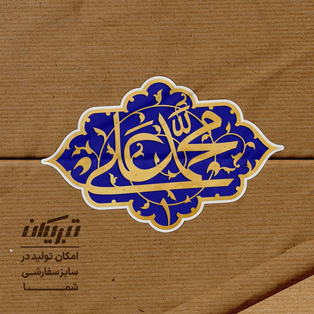 برچسب عید غدیر