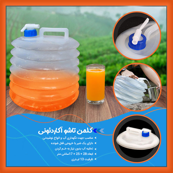 گالن تاشو 10لیتری
