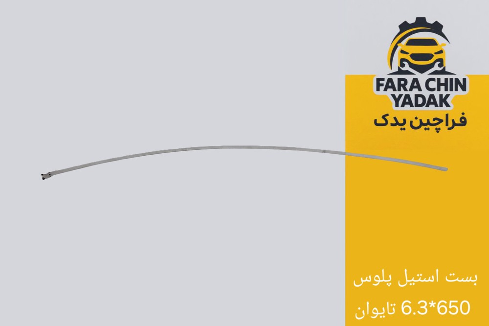 بست تسمه ای پلوس استیل بزرگ 6.3*650