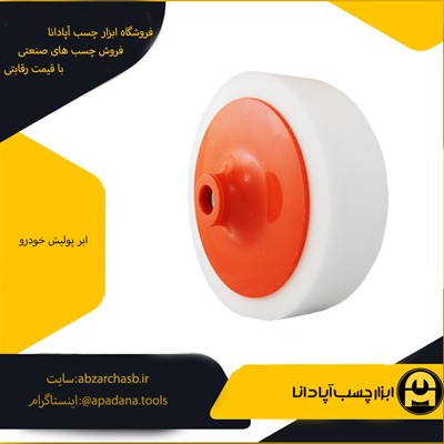 ابر پولیش خودرو