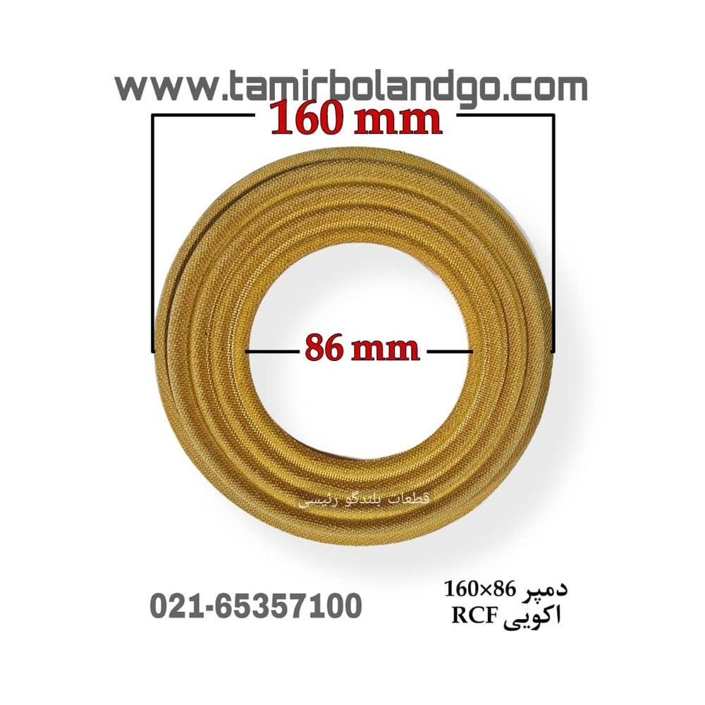 دمپر 86×160 اکویی RCF