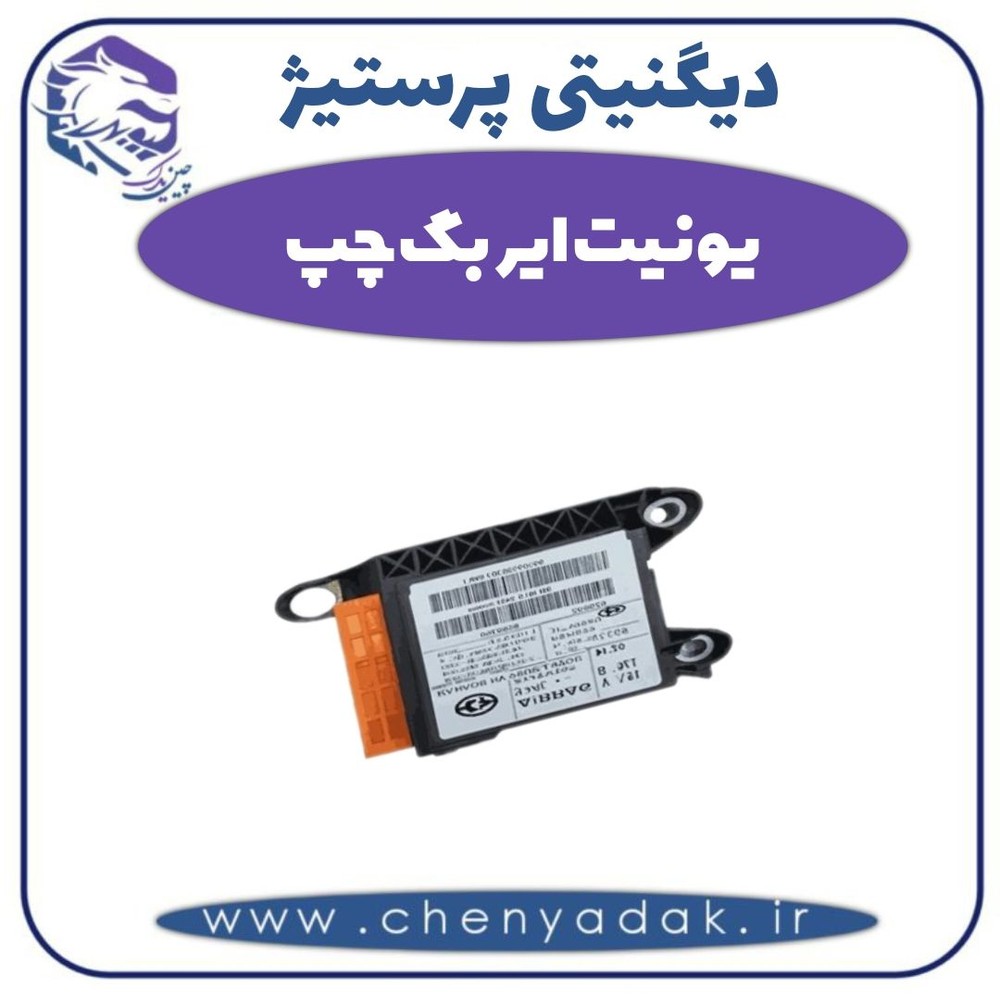 یونیت ایربگ چپ دیگنیتی پرستیژ