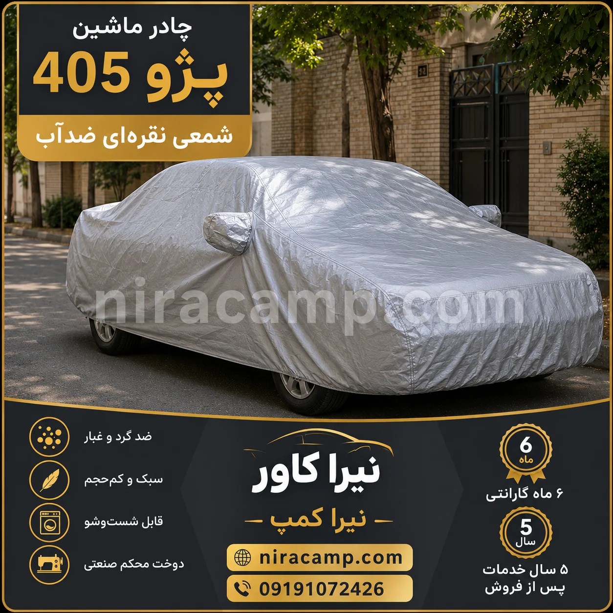 چادر ماشین شمعی سبک پژو 405