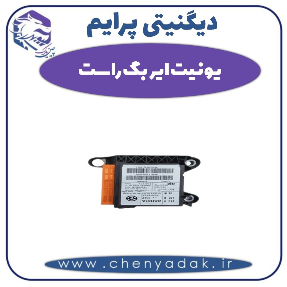 یونیت ایربگ راست دیگنیتی پرایم