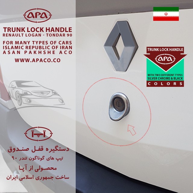 دستگیره درب صندوق کروم