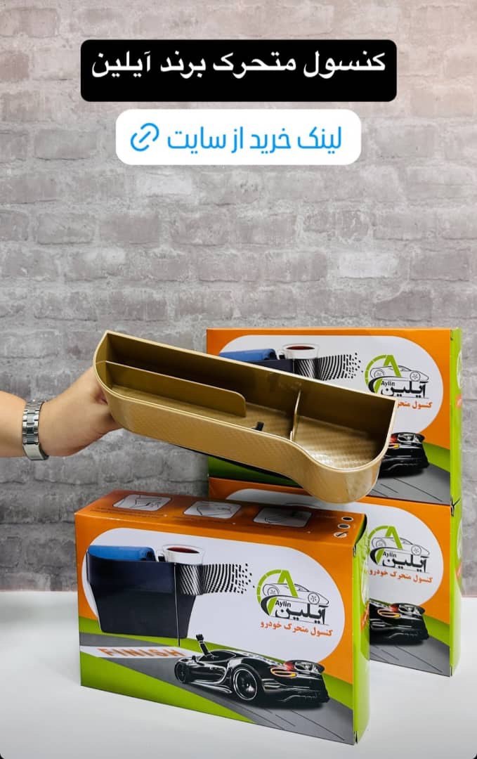 کنسول متحرک آیلین