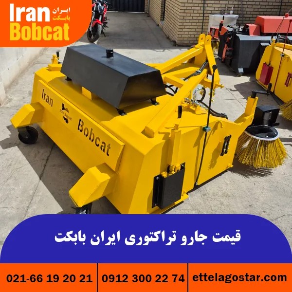 جارو تراکتوری