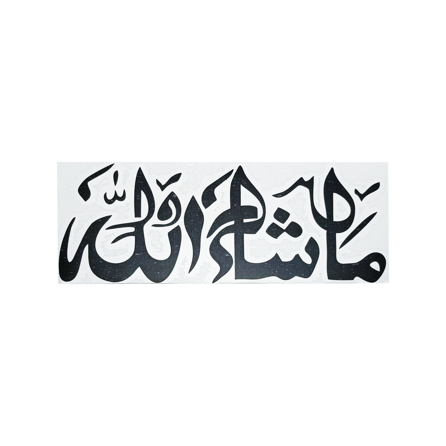 برچسب ماشاالله