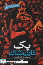 بک