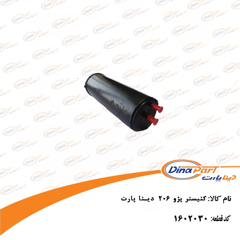 کنیستر پژو 206 دینا پارت