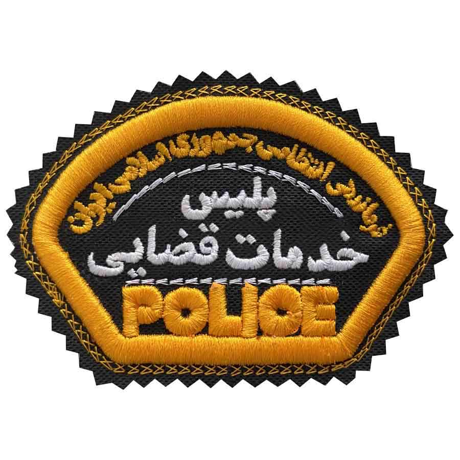 آرم بازو پلیس خدمات قضایی