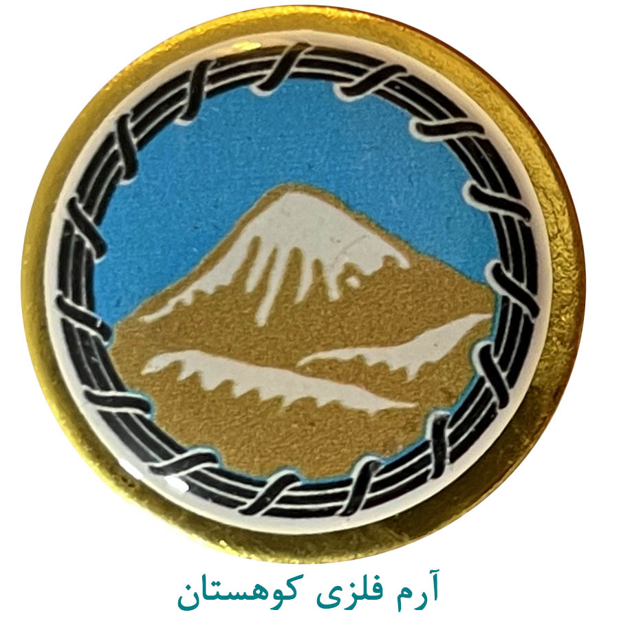 آرم سینه دوره کوهستان فلزی