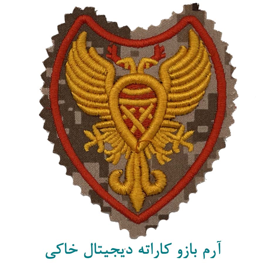 آرم بازو کاراته دیجیتال خاکی