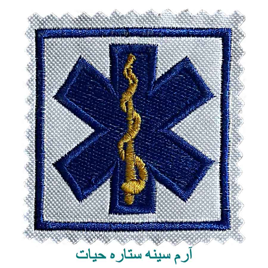 آرم سینه ستاره حیات اورژانس