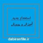 تست خط به خط قانون اساسی + پاسخنامه رایگان