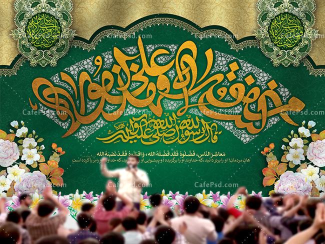 طرح پشت منبری جشن عید غدیر
