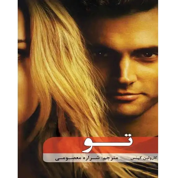 تو