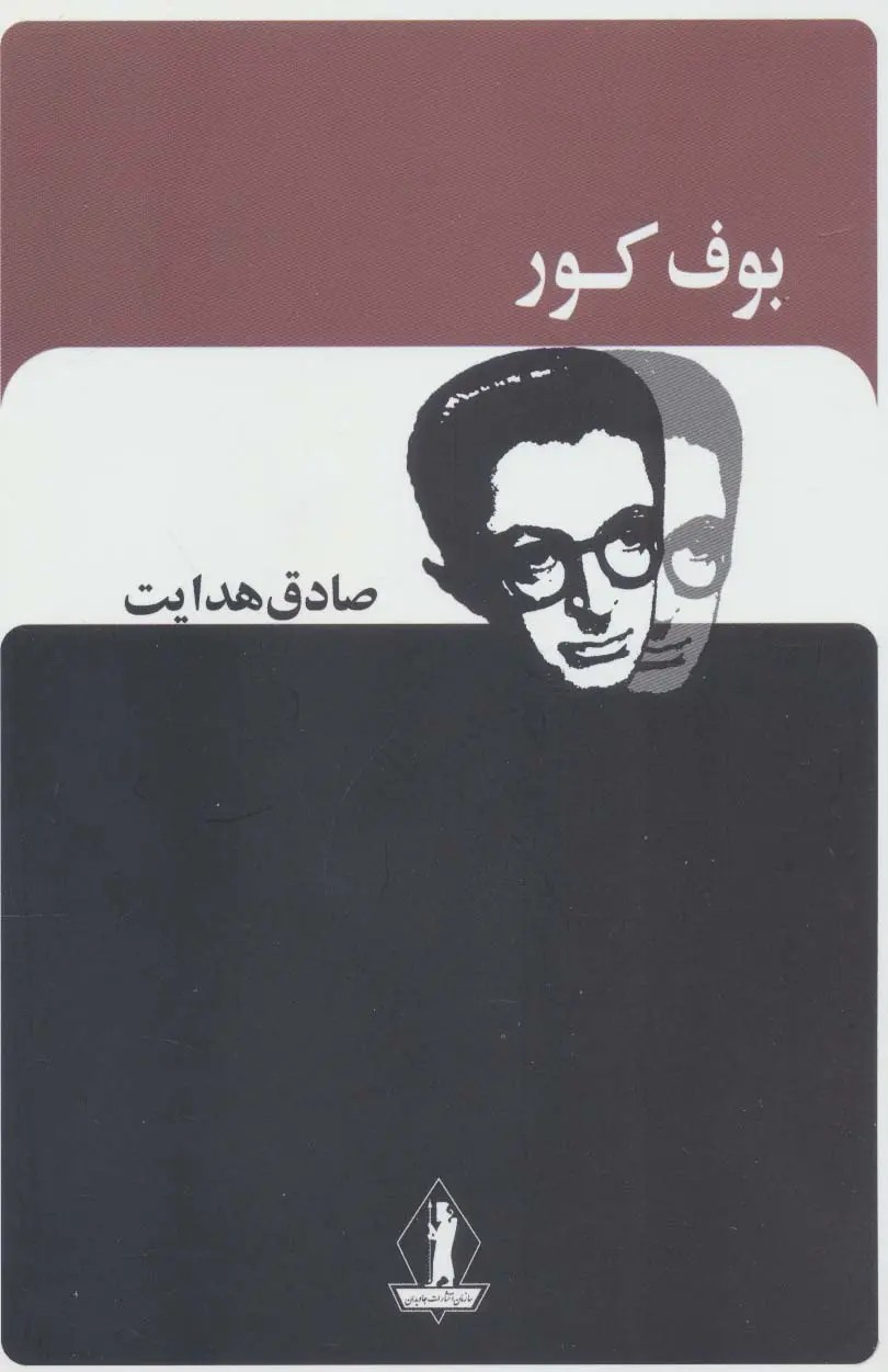 بوف کور