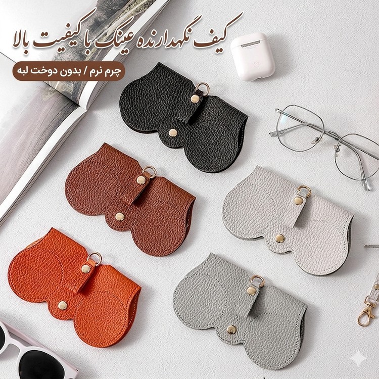 جا عینکی آویز کیف