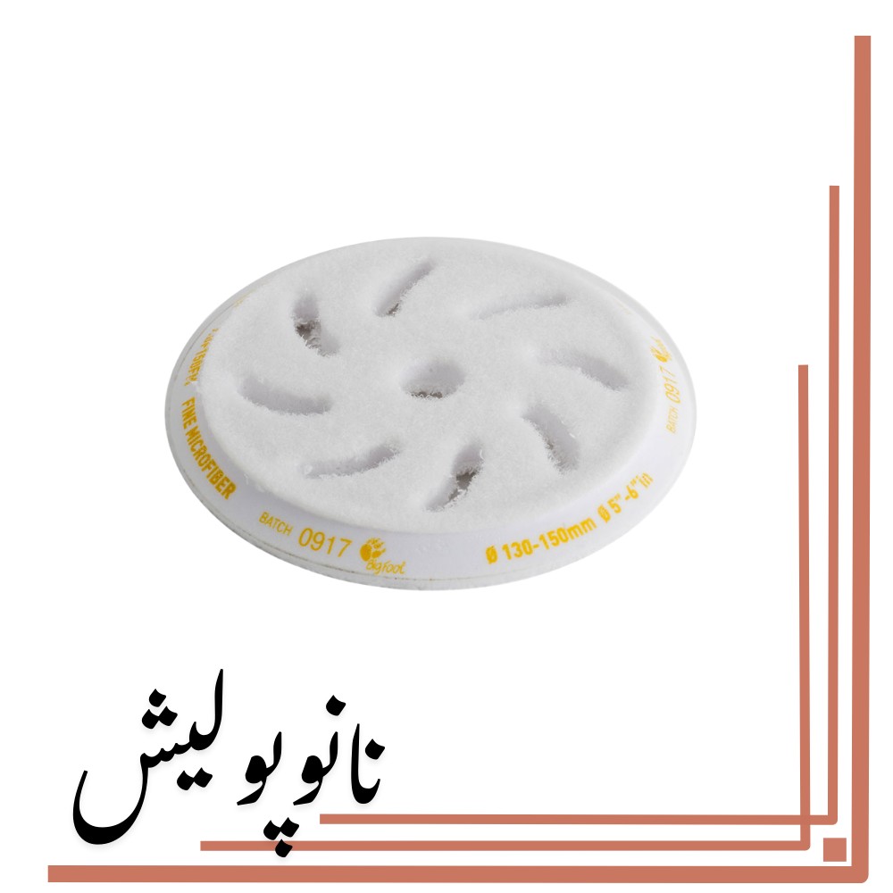پد زبر میکروفایبر 150 روپس (5 اینچ) – RUPES BF 150FM