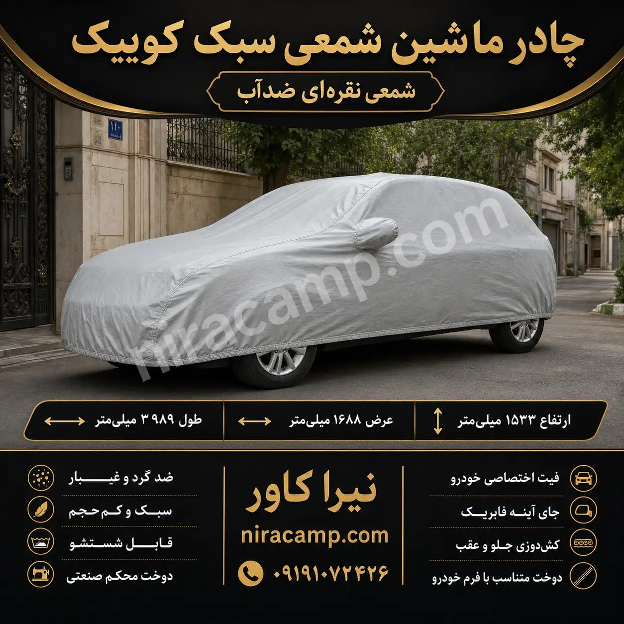 چادر ماشین شمعی سبک کوییک
