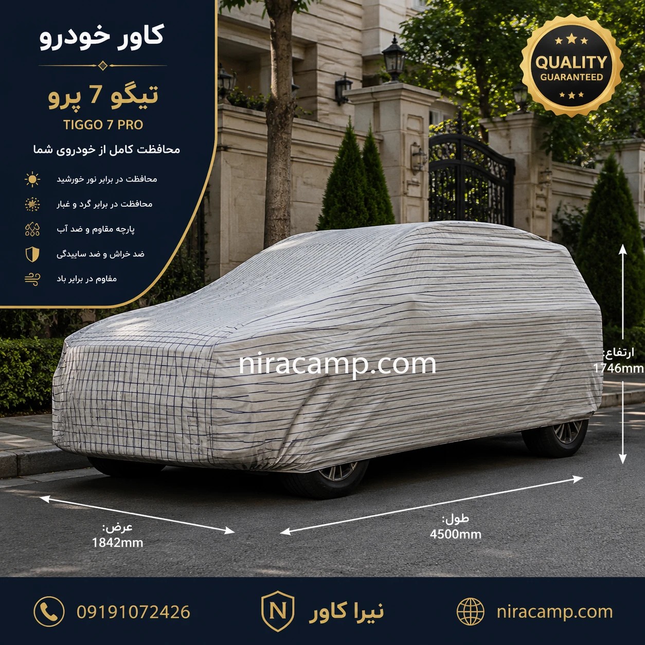 چادر ماشین پارچه‌ای تیگو 7 پرو