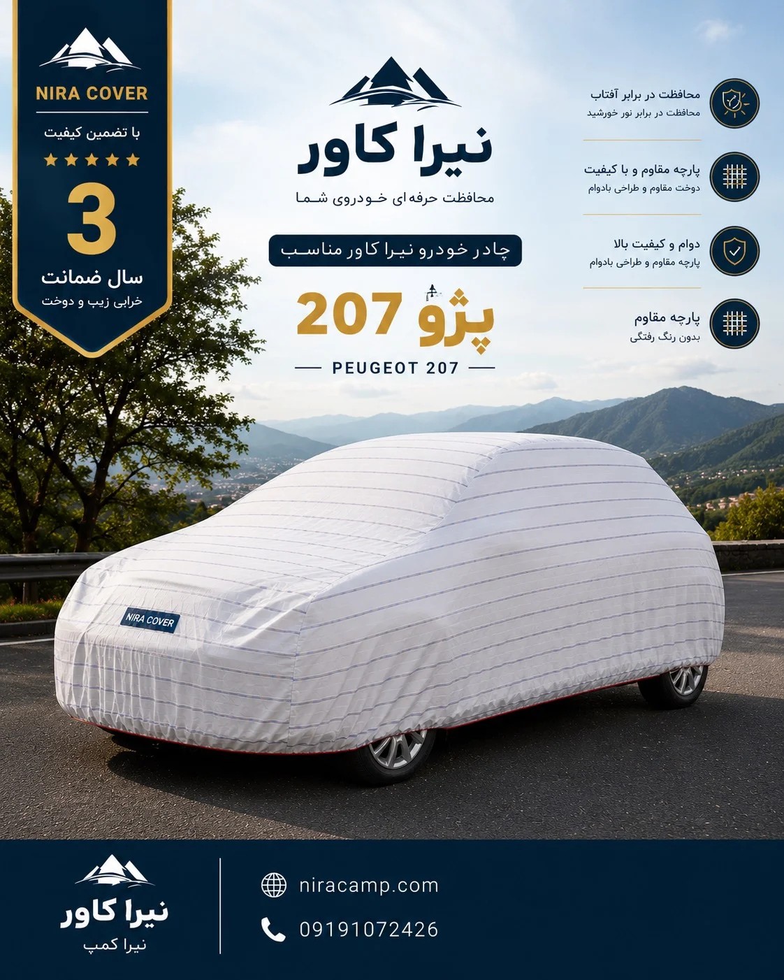 چادر ماشین پارچه ای پژو 207