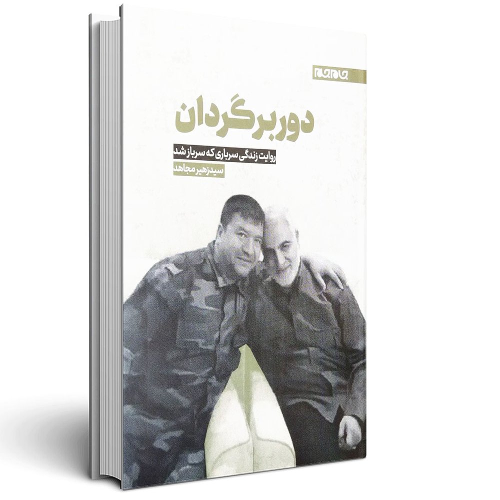 دور برگردان