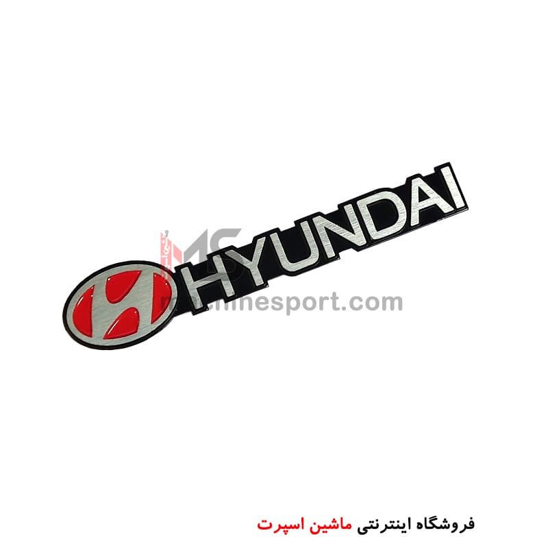آرم نوشته هیوندا HYUNDAI
