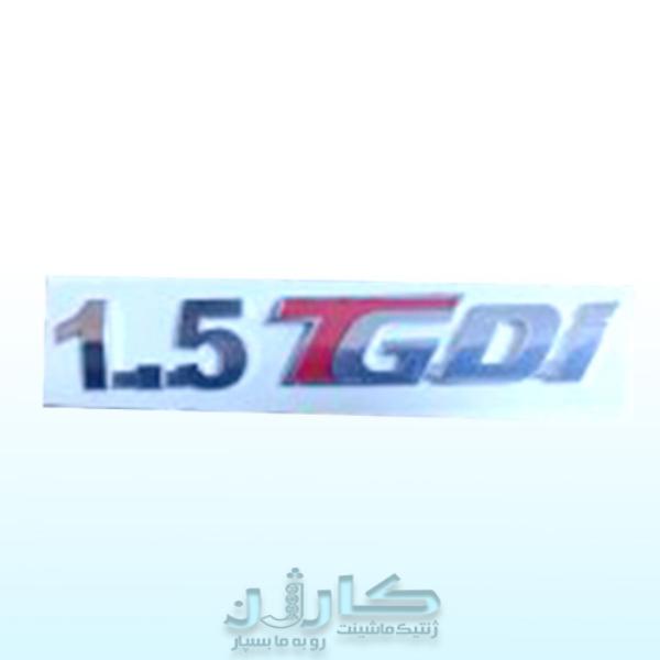 آرم نوشت 1.5TGDI جک S5 – کیفیت فابریک و ثبات رنگ