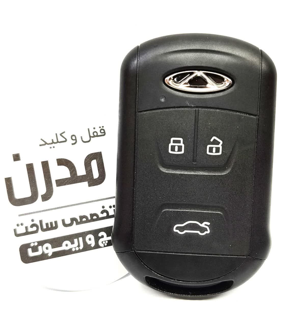 قاب ریموت چری تیگو و آریزو