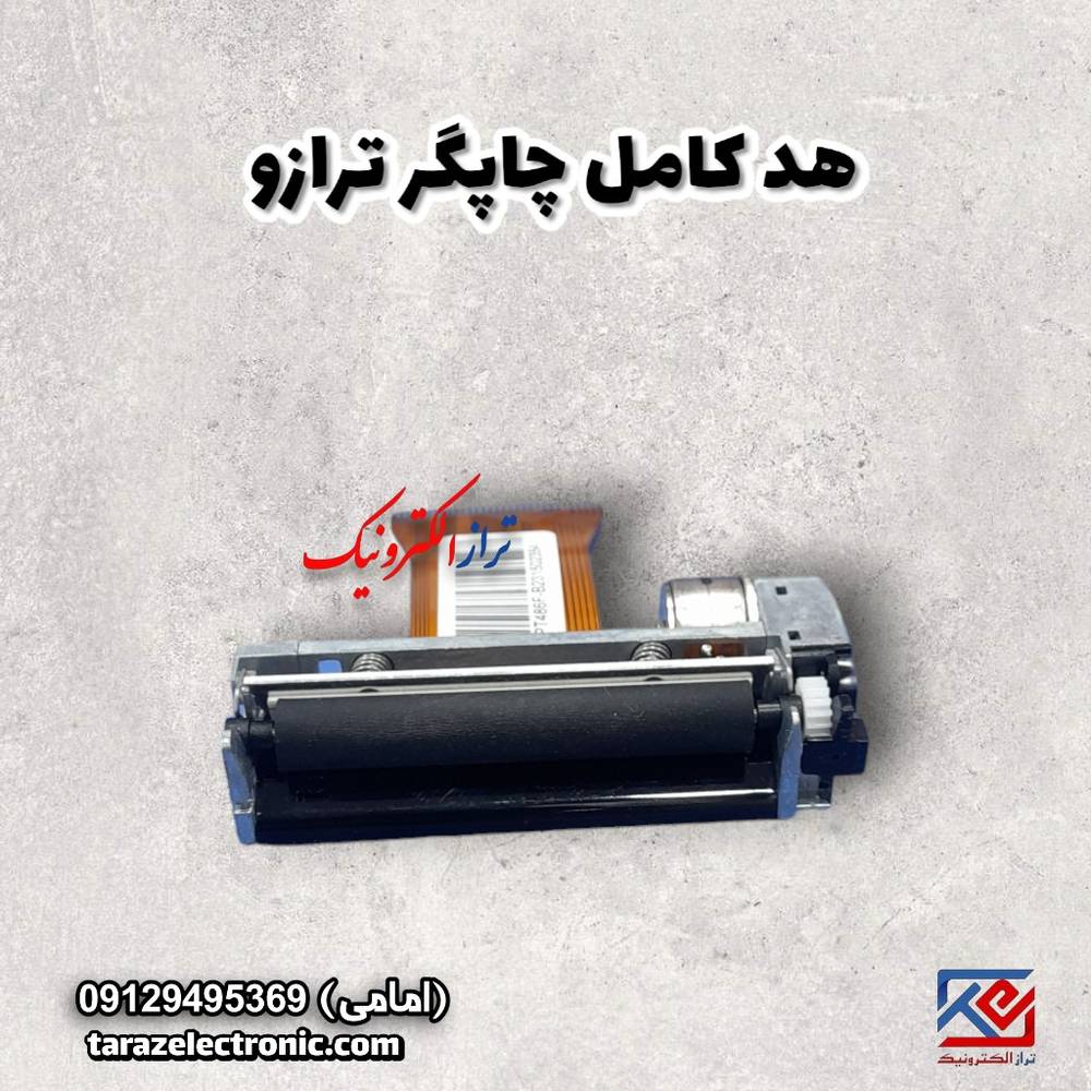 هد کامل چاپگر ترازو