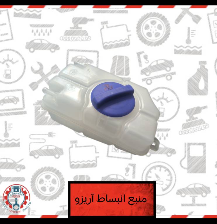 منبع انبساط آریزو5-آریزو6